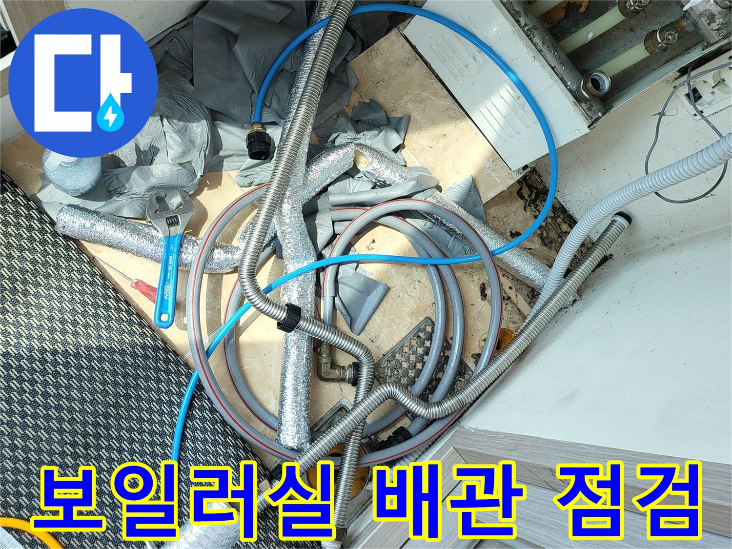 분당 운중동 보일러실-배관 압력 테스트 진행 중