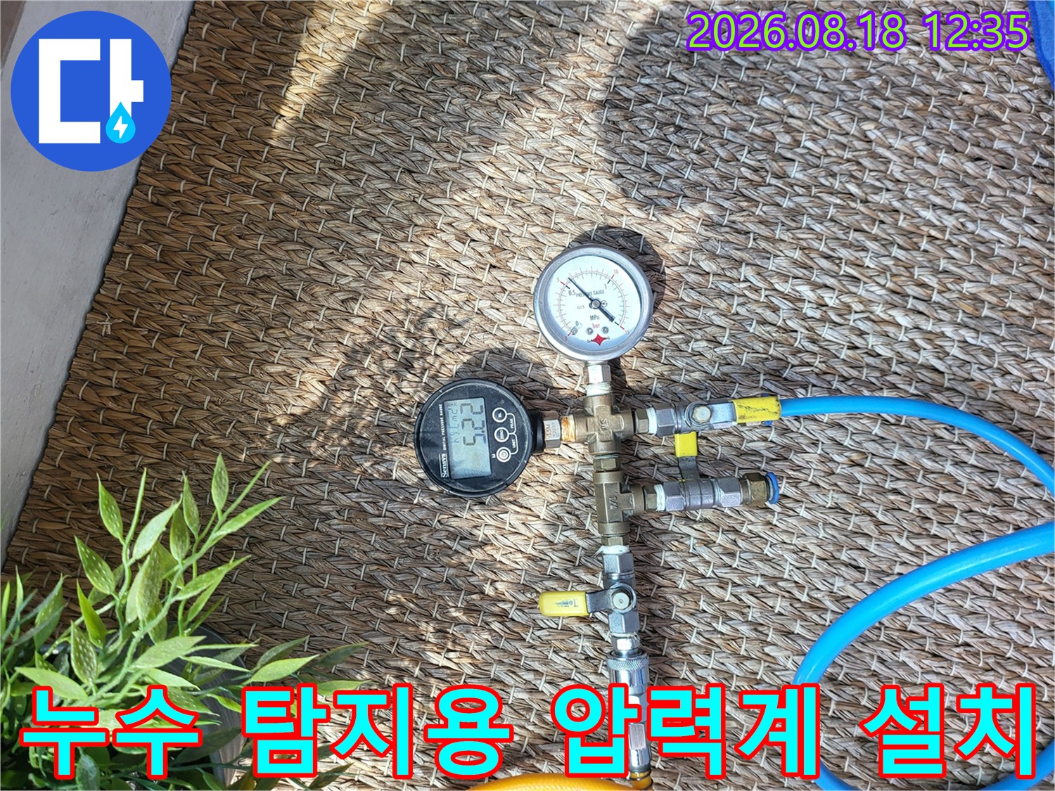 파란색 호스와 연결된 압력 측정 장비와 밸브 부위