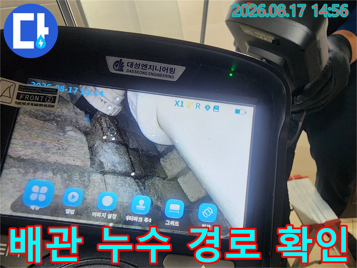 내시경 장비로 촬영한-천장 배관 주변의 상태