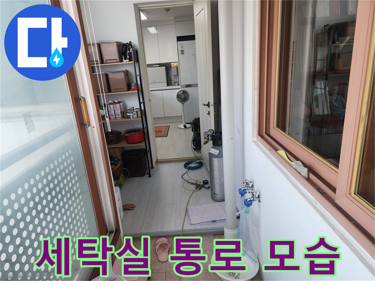 누수 원인 파악을 위해 조사 중인 세식실 내부