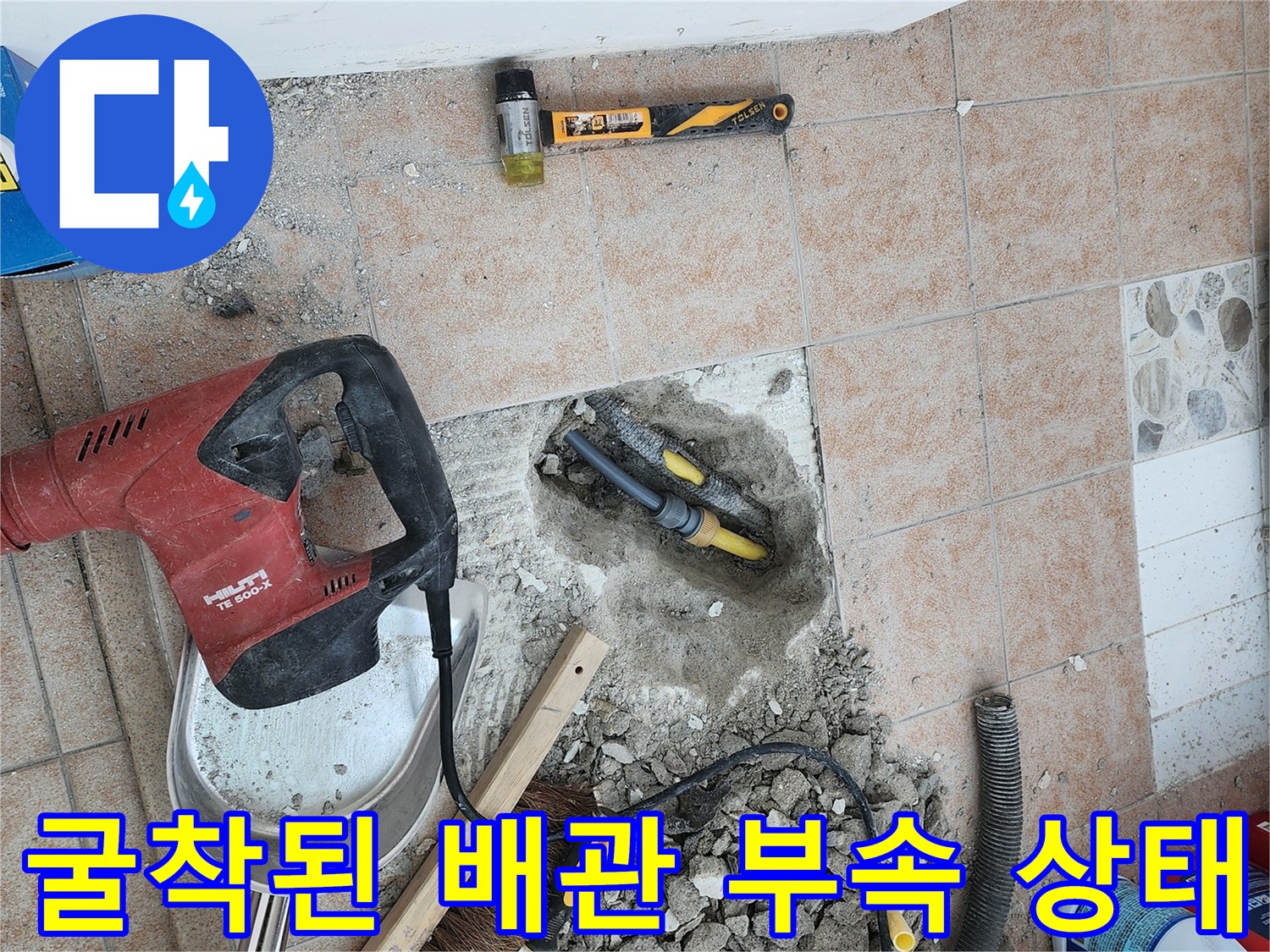 성북구 길동-누수 지점의 노란색 배관과 연결 부품이 드러난 모습입니다.