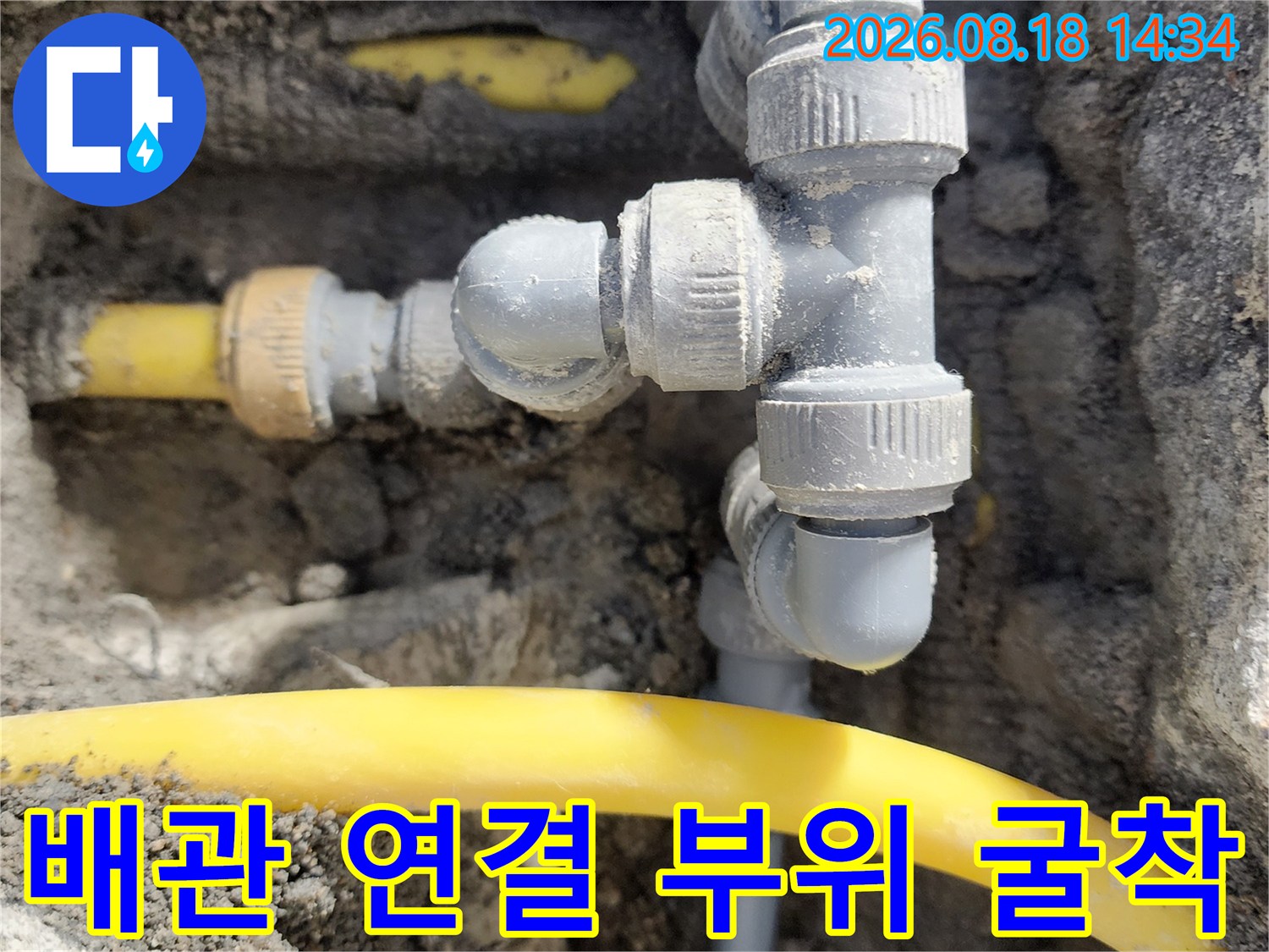 성북구 길음 부근-누수가 발견된 노란색 및 회색 배관의 모습
