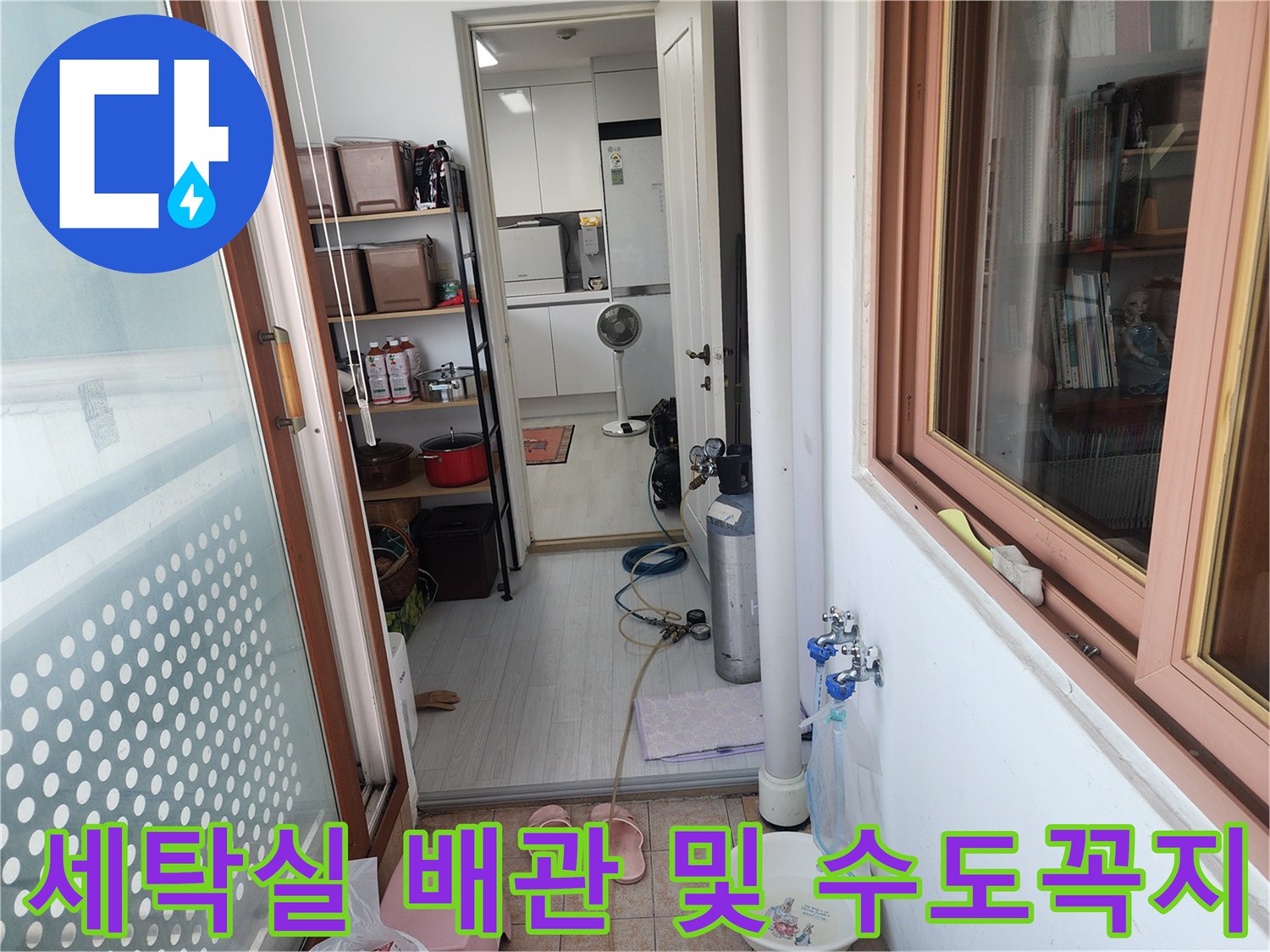 세탁기 설치 구역의 벽면 수도꼭지와 바닥 타일 경계