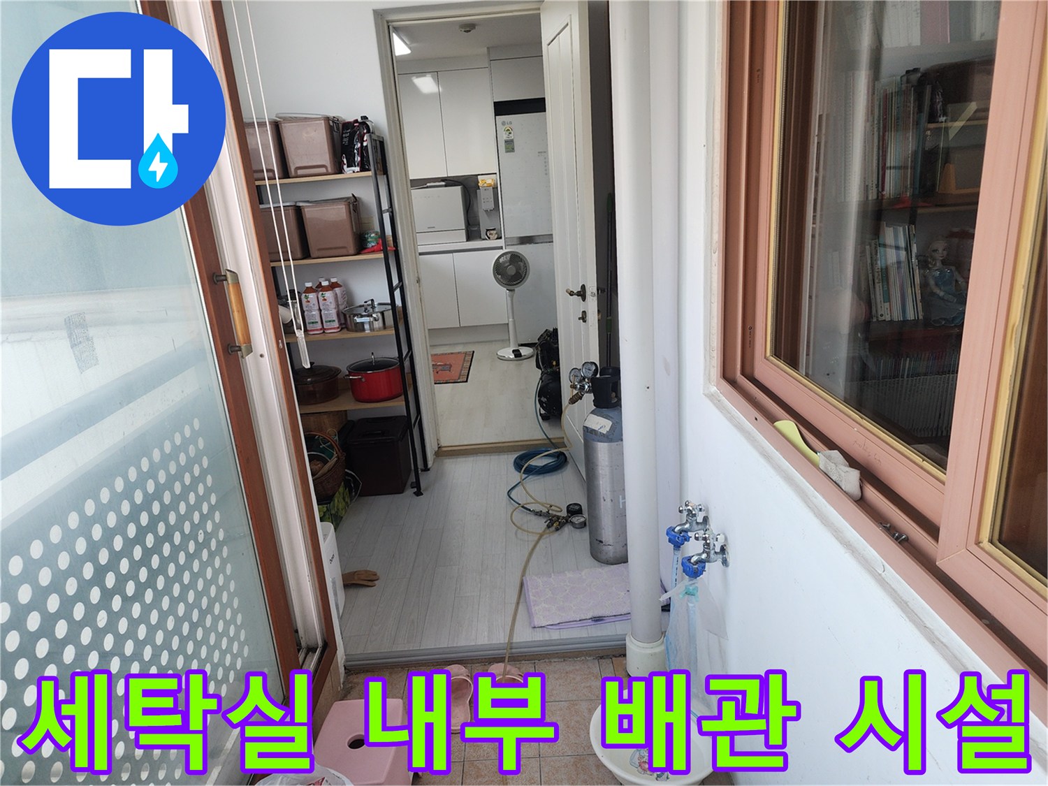 세탁실 벽면 수도 장치와 바닥 타일 사이의 점검 현장