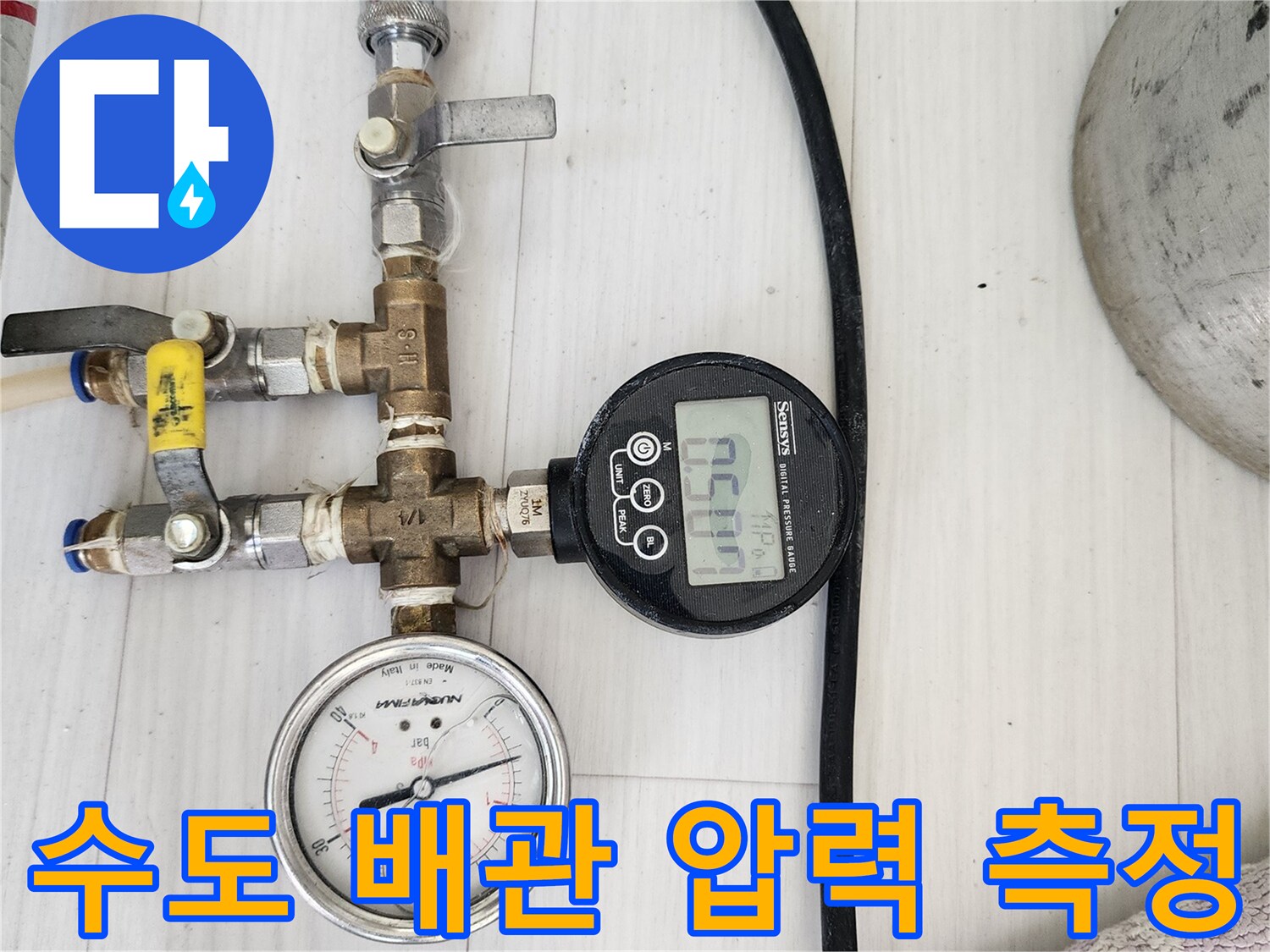 수도 배관의 압력을 체크하기 위해 설치된 압력계 장비들입니다.