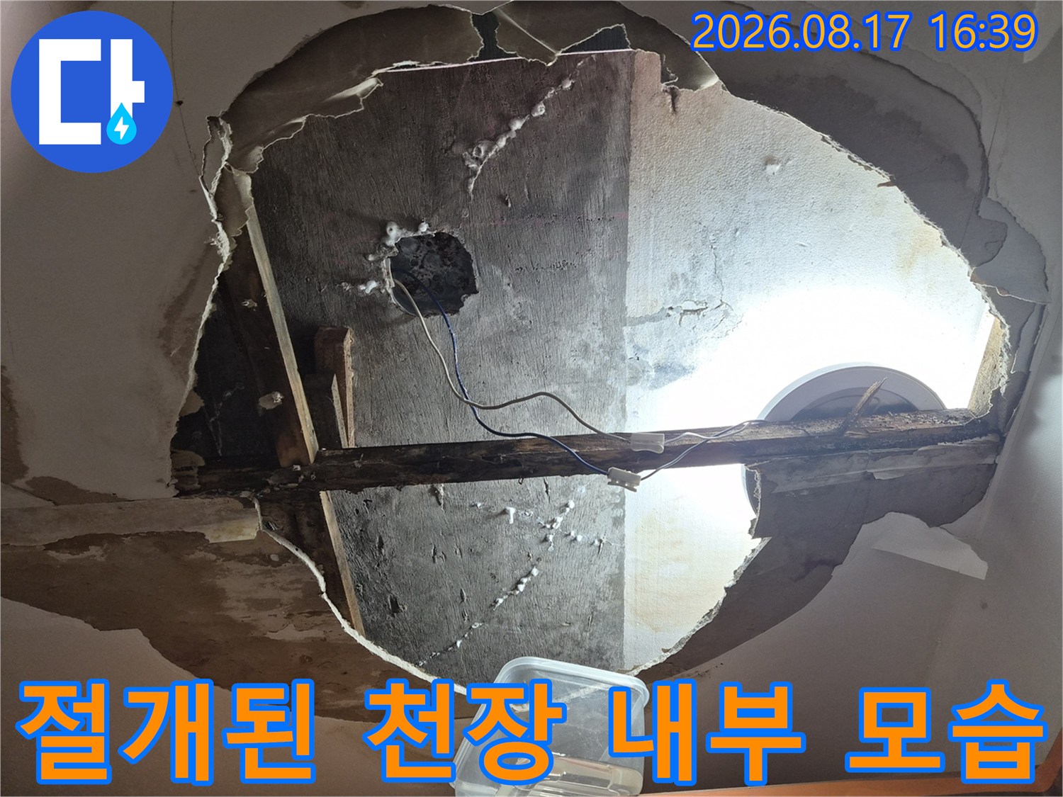 아파트 천장 절개 부위의 배관과 콘크리트 구조물 노출 상태
