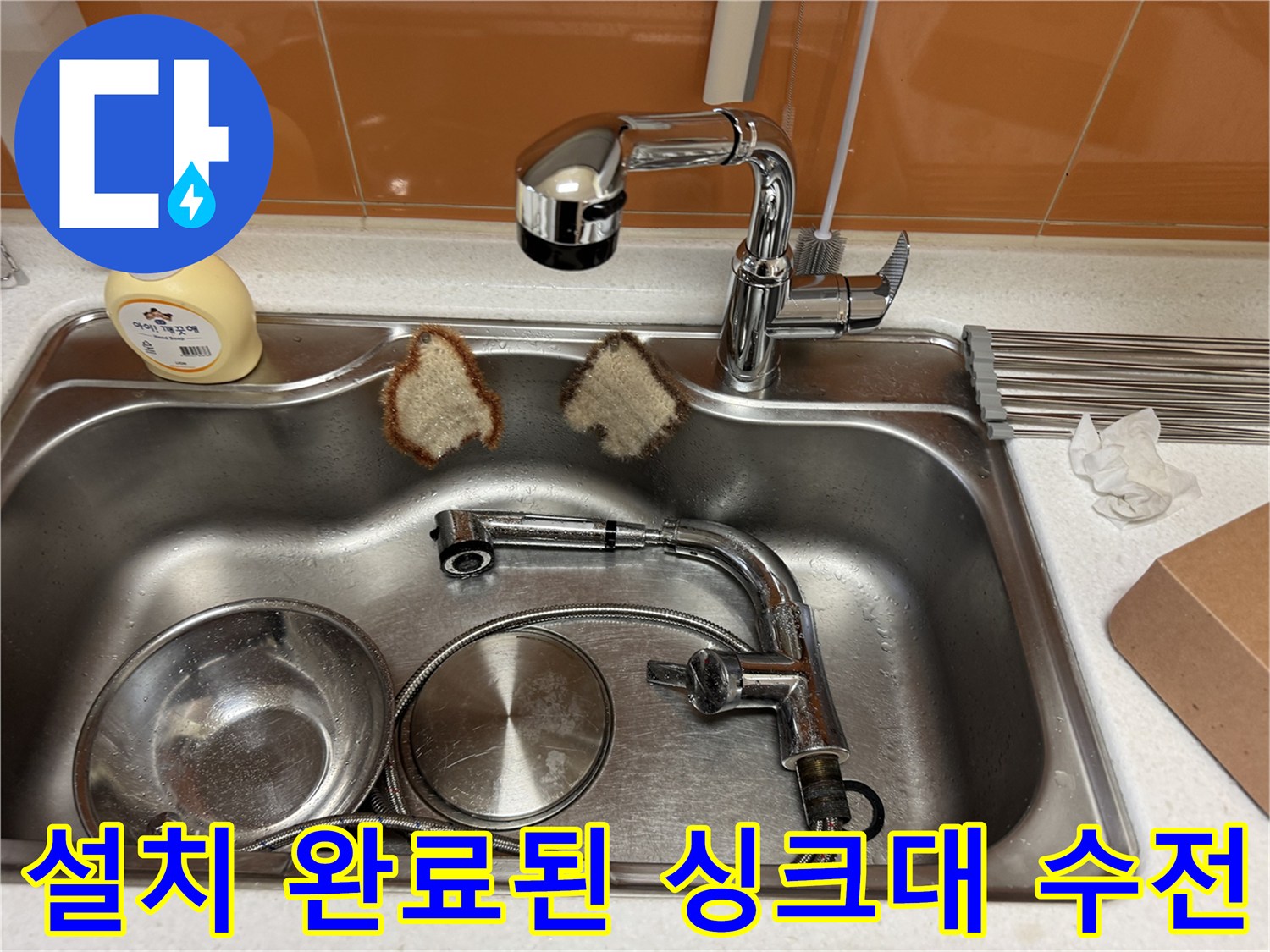 물샘-없이-완벽하게-설치된-새-수전