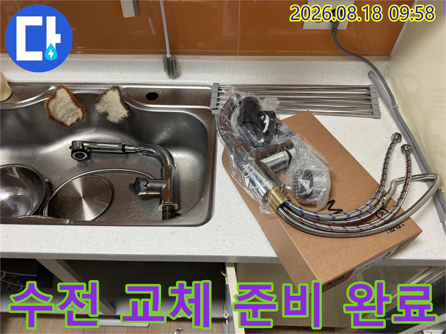 새 수전 제품과 탈거된 싱크대 배관의 모습입니다.
