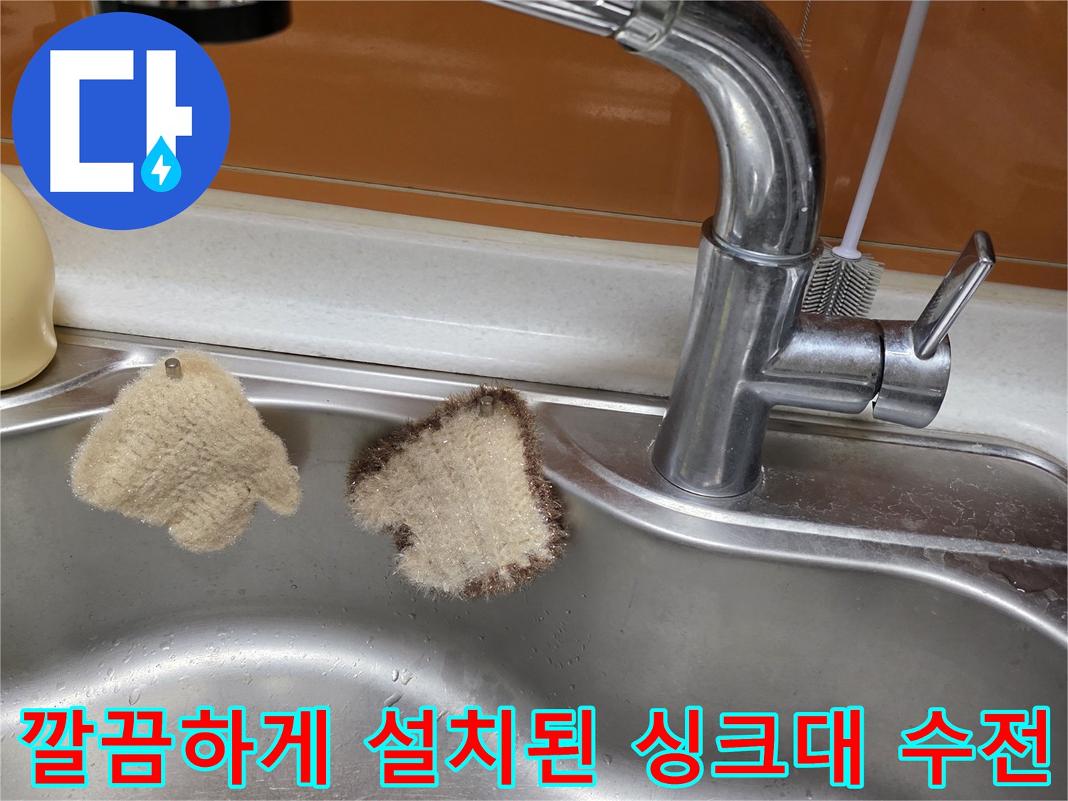새로-설치한-은색-수전과-정리된-싱크대-내부-모습