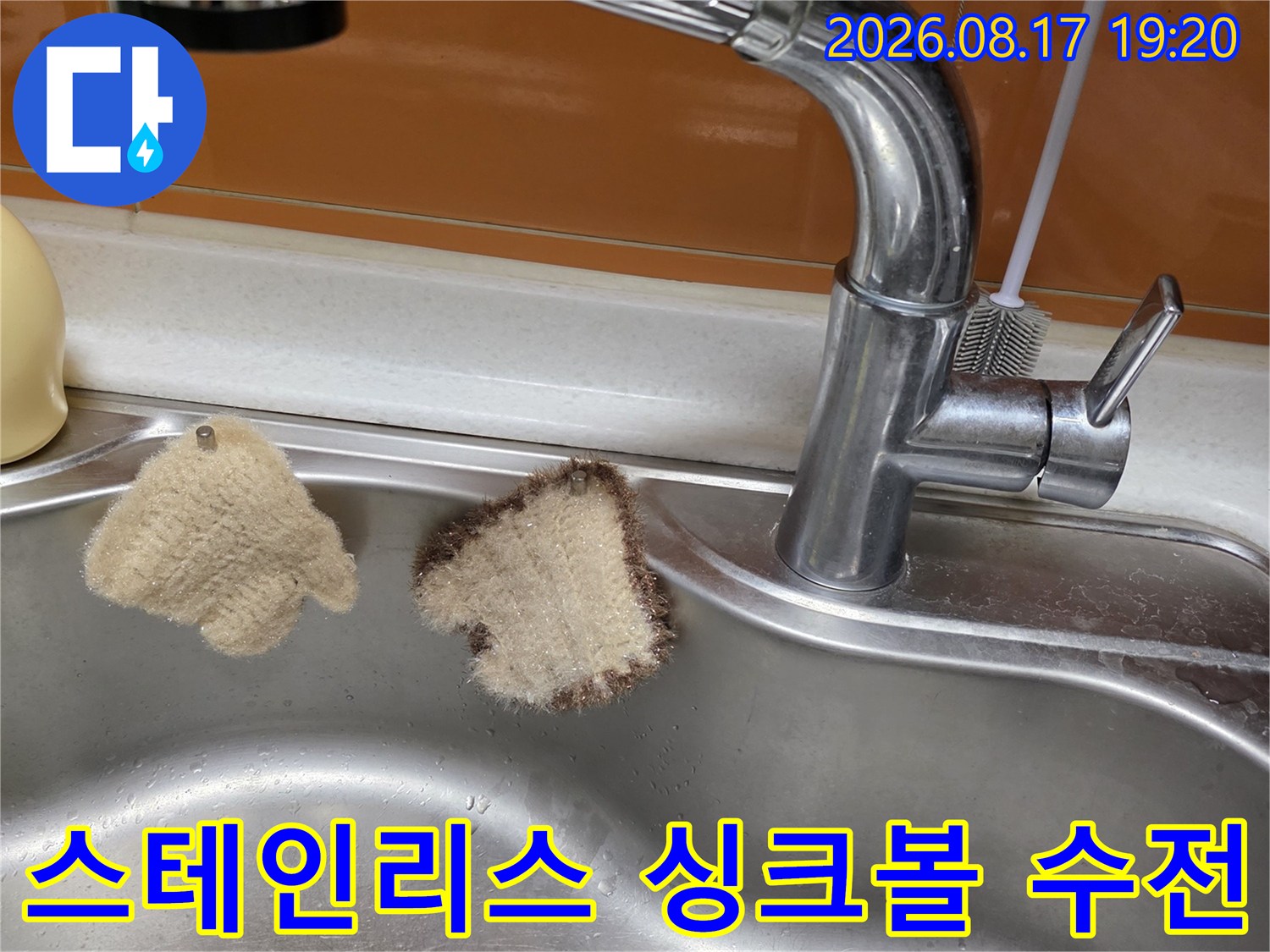 싱크대 볼과 수전이 연결된 부위의 촬영 이미지입니다.