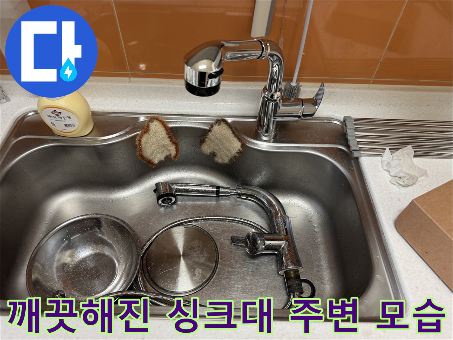 주방-싱크대-수전-교체-마무리-사진