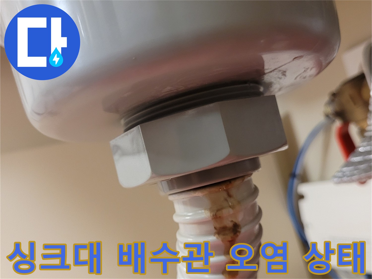 회색 주름관에 갈색으로 번진 누수 흔적