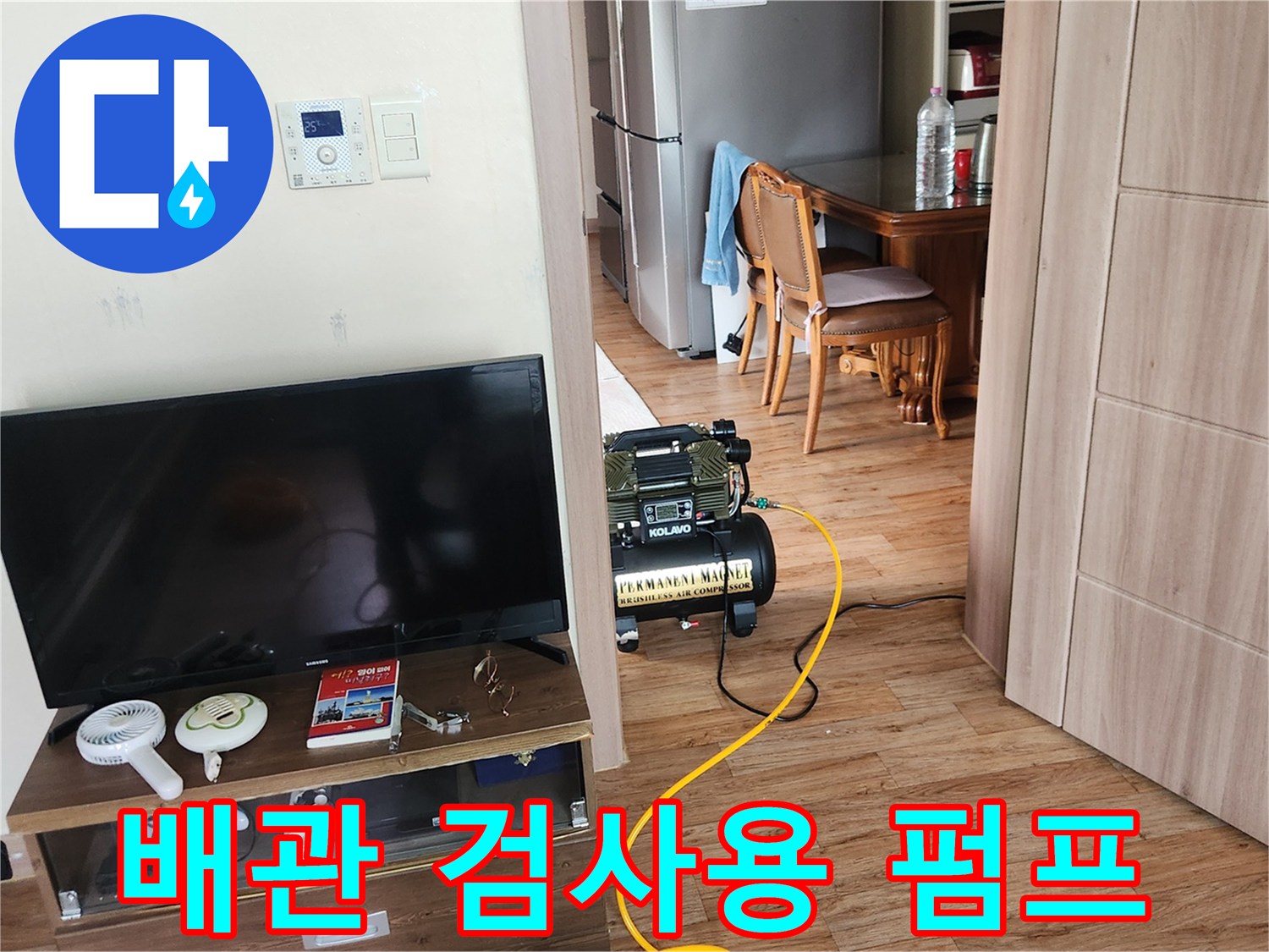 거실 바닥의-압력-테스트용-장비-세팅