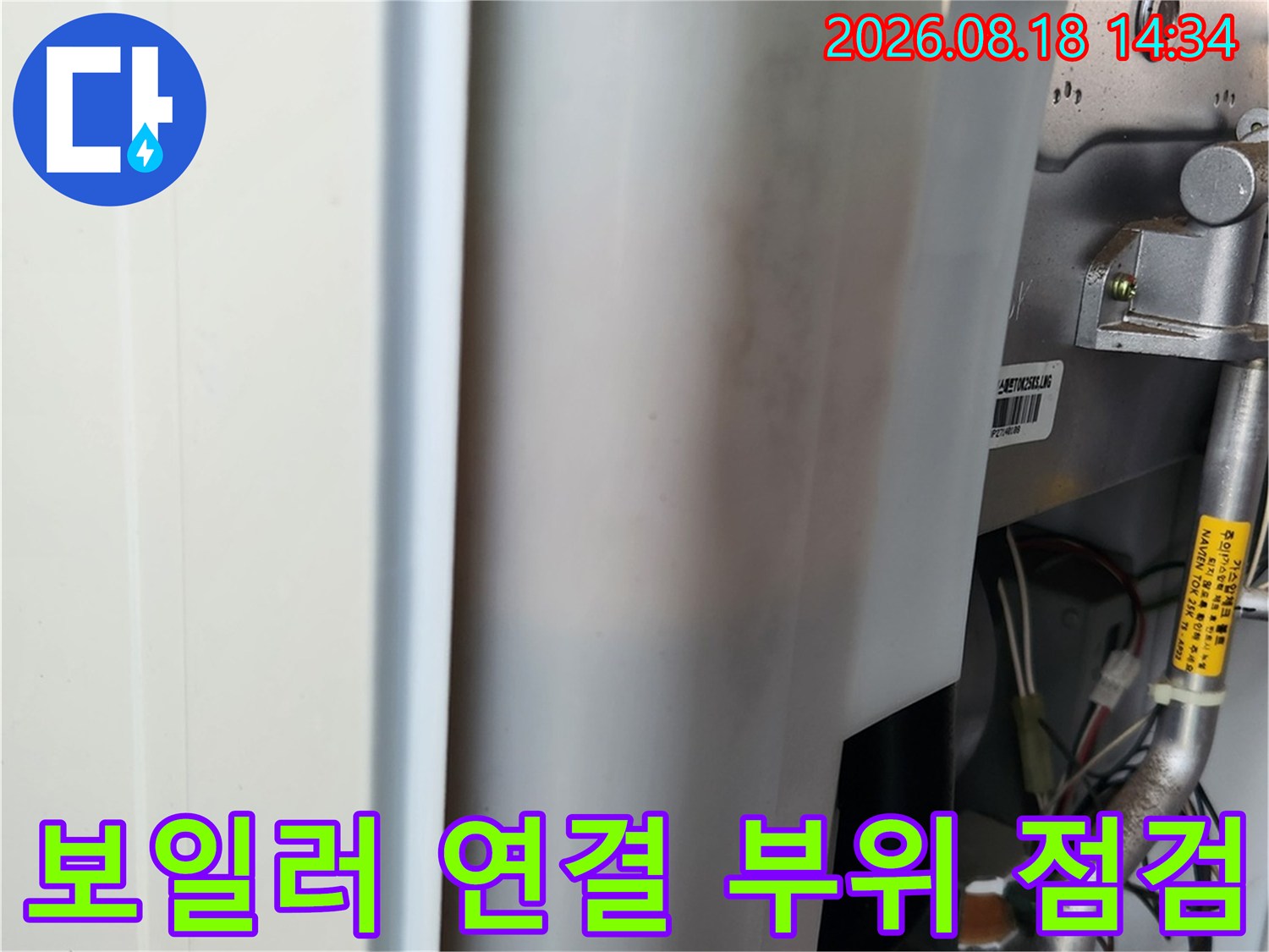 보일러-연결된-금속-배관과-물탱크-상태