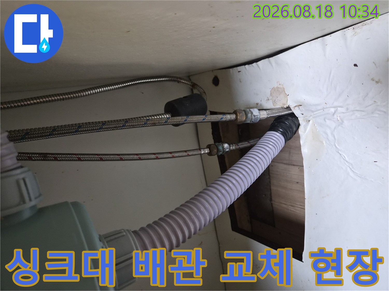 용인 기흥구 공세동 싱크대 하부장 온수 고압 호스 교체 작업 모습입니다.