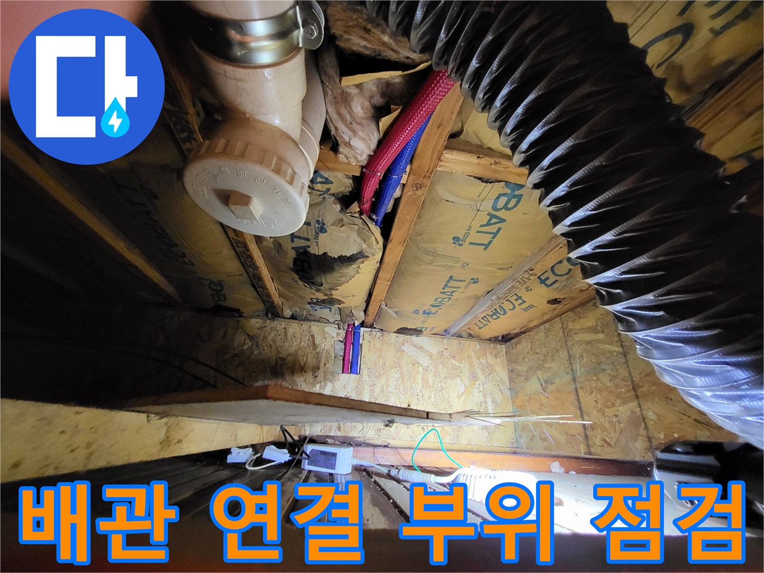 배관-연결-부위와-주변-단열재-상태-확인
