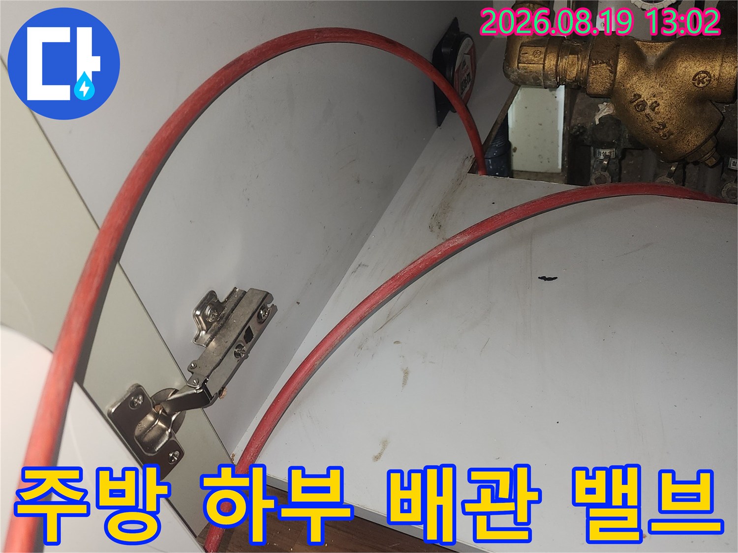 금색 수도 밸브와 연결된 싱크대 배관 구조