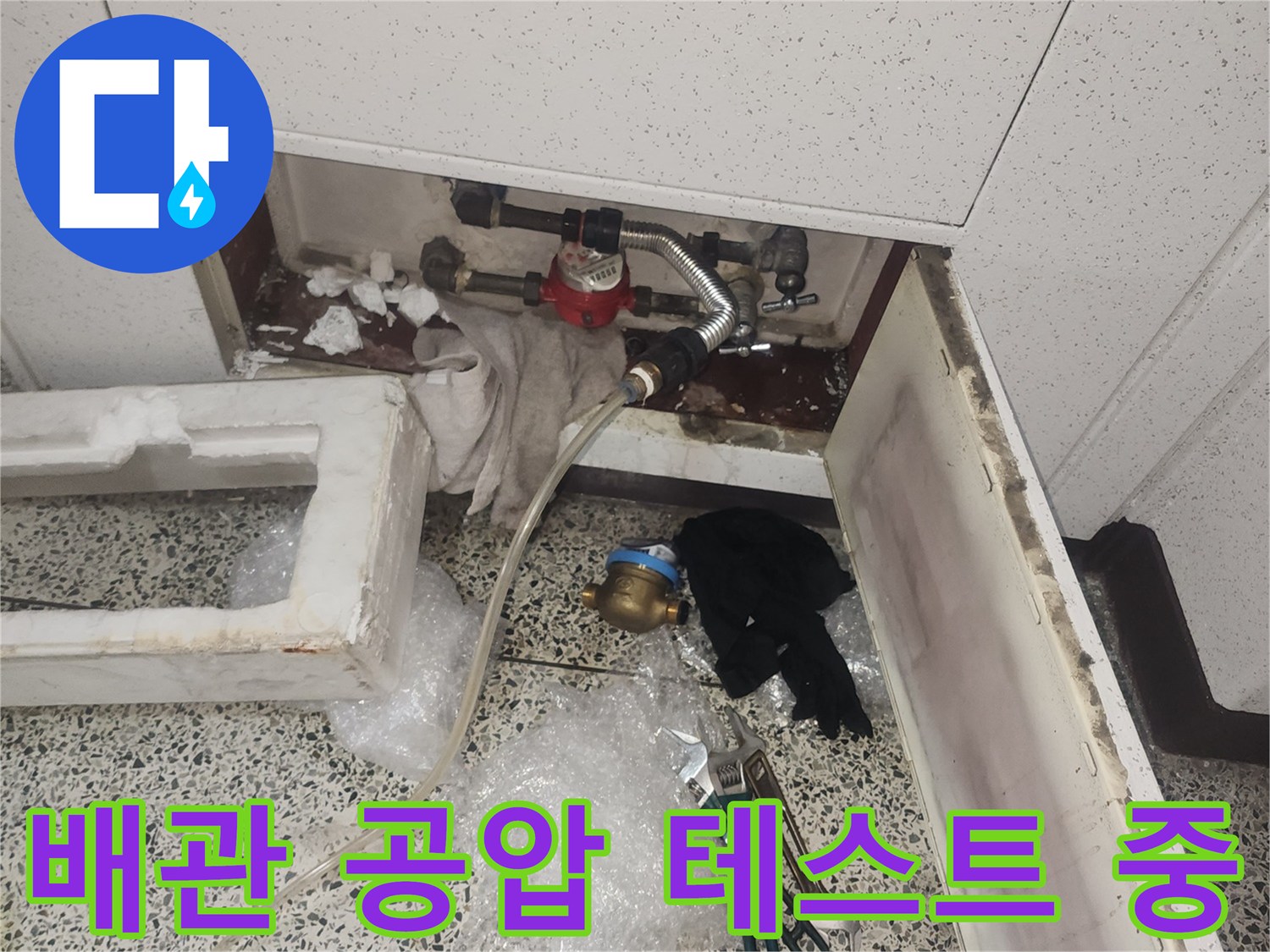 덕양구 현장-싱크대 하단 부위-공압 검사 진행 모습