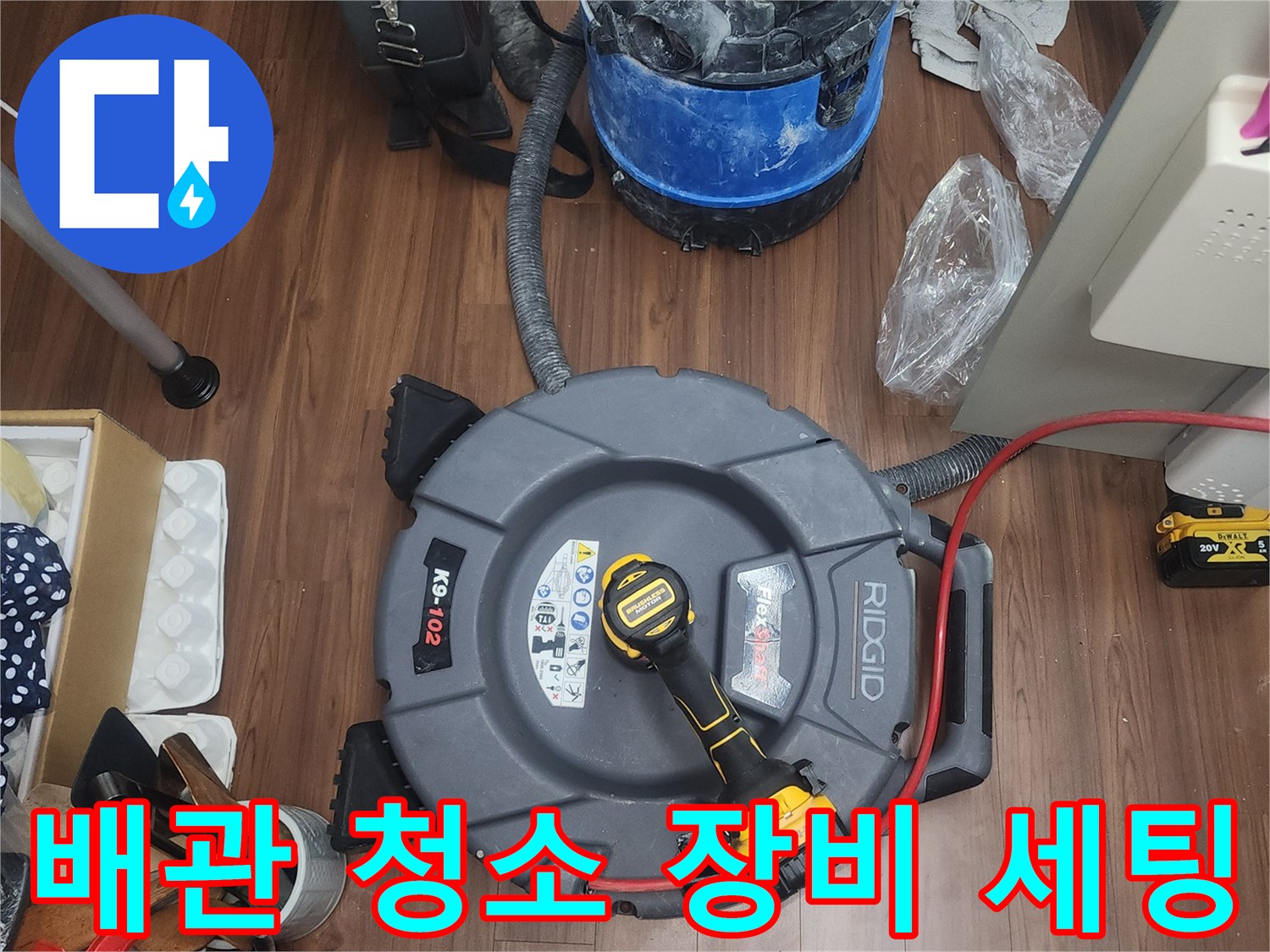 배관 스케일링 작업을 위해 준비된 플렉스 샤프트와 청소기