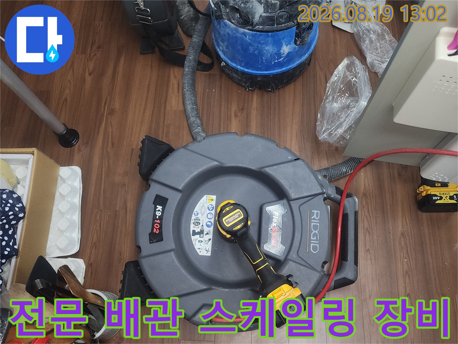 배관 청소를 위해 준비된 샤프트와 흡입용 청소기