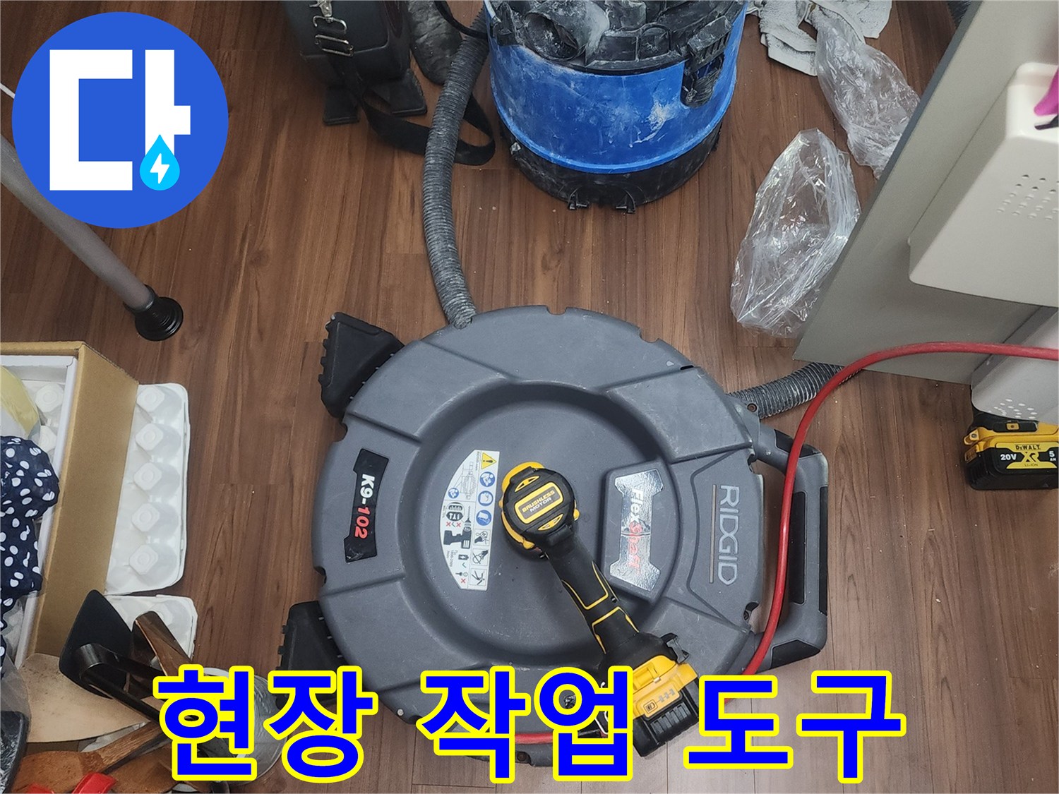 배관 청소를 위해 현장에 배치된 전문 장비 구성