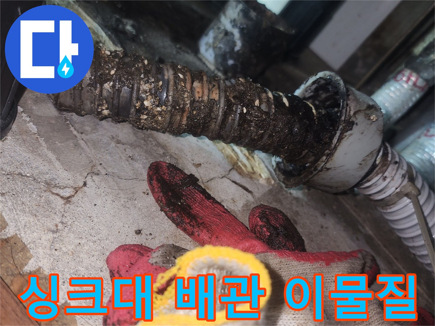 싱크대-배관-내부에-가득한-기름슬러지-상태