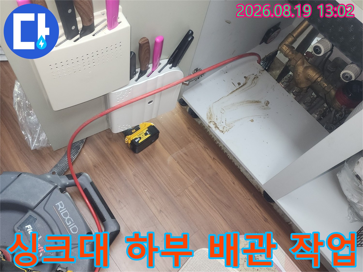 싱크대 아래쪽 배관-샤프트 장비를 투입하여 청소 중인 모습