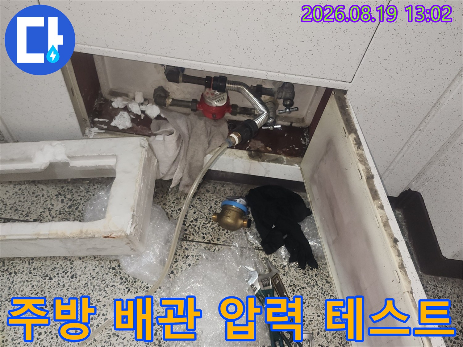 싱크대 아래쪽 배관 연결 부위의 공압 검사 장비 설치 상태