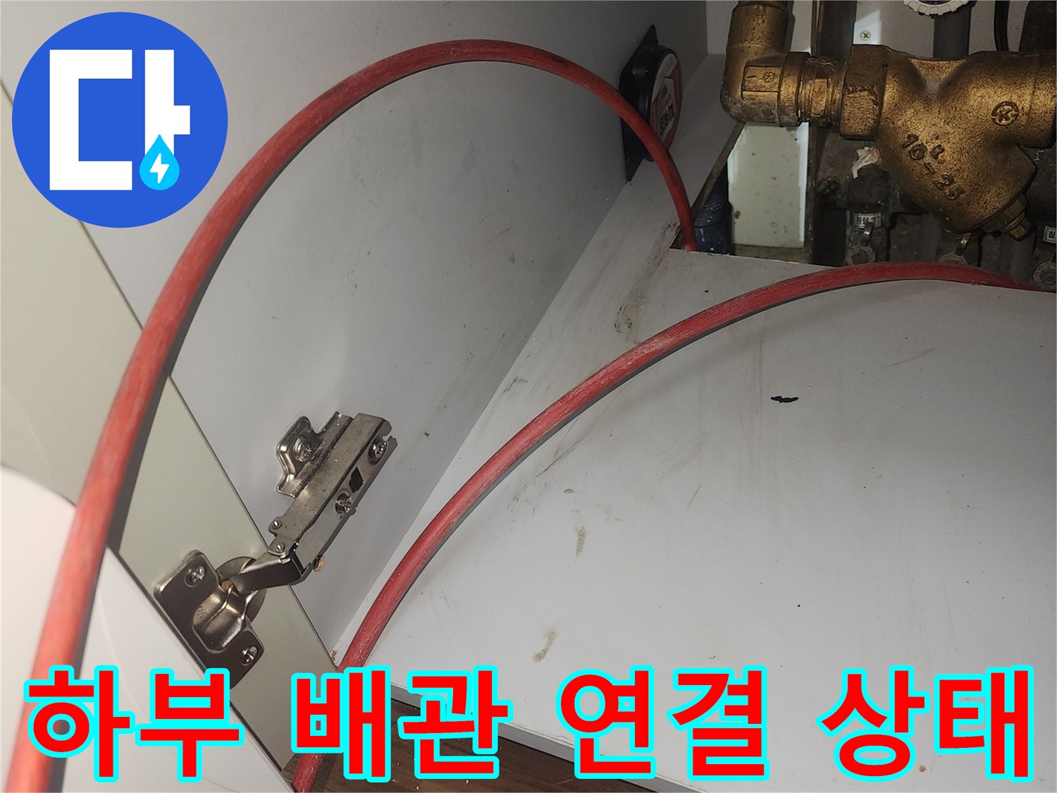 싱크대-하단-배관-연결-부위와-호스의-상태-점검