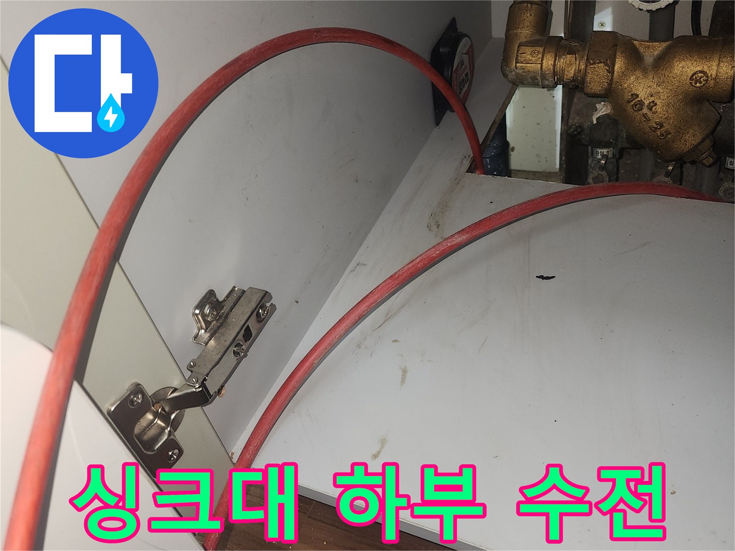 싱크대-하부-배관-및-연결-부위-확인