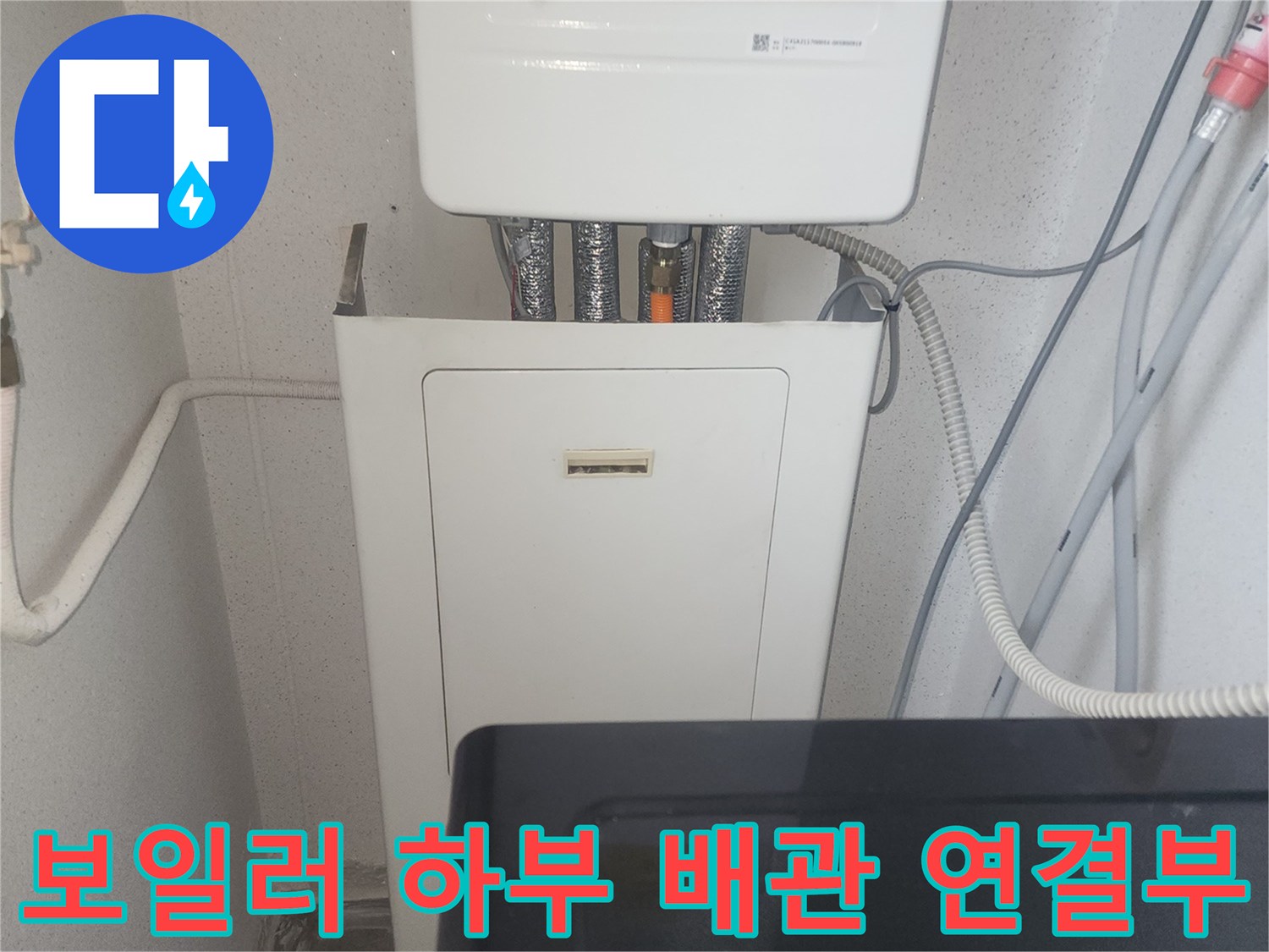 보일러-밑부분에-연결된-다양한-규격의-배관과-소재를-촬영함