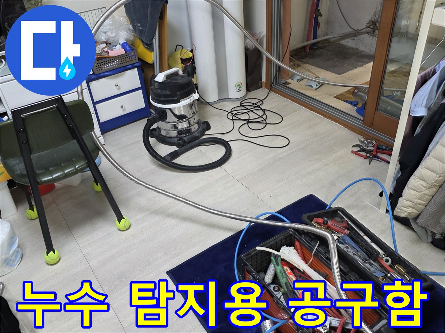 다양한 배관 부속과 수리 도구가 정리된 전문 공구 가방