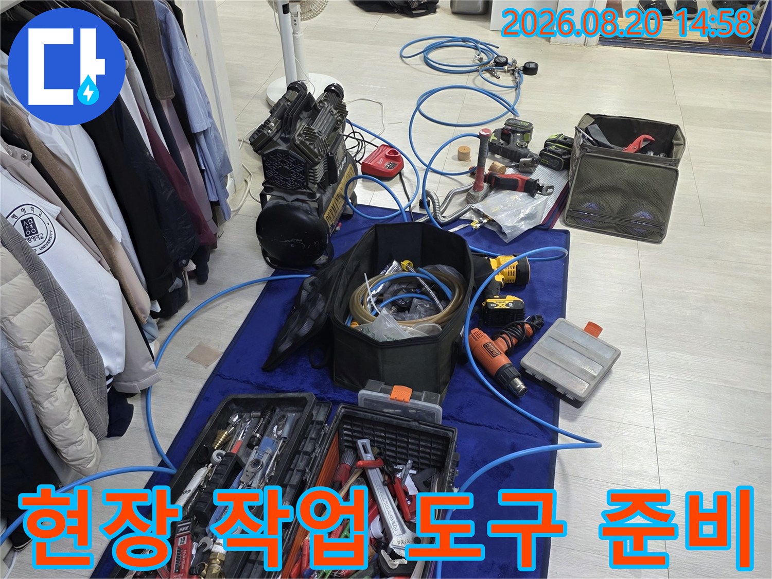 방배동 누수 현장에서 사용될 수공구와 전동 공구의 배치 상태