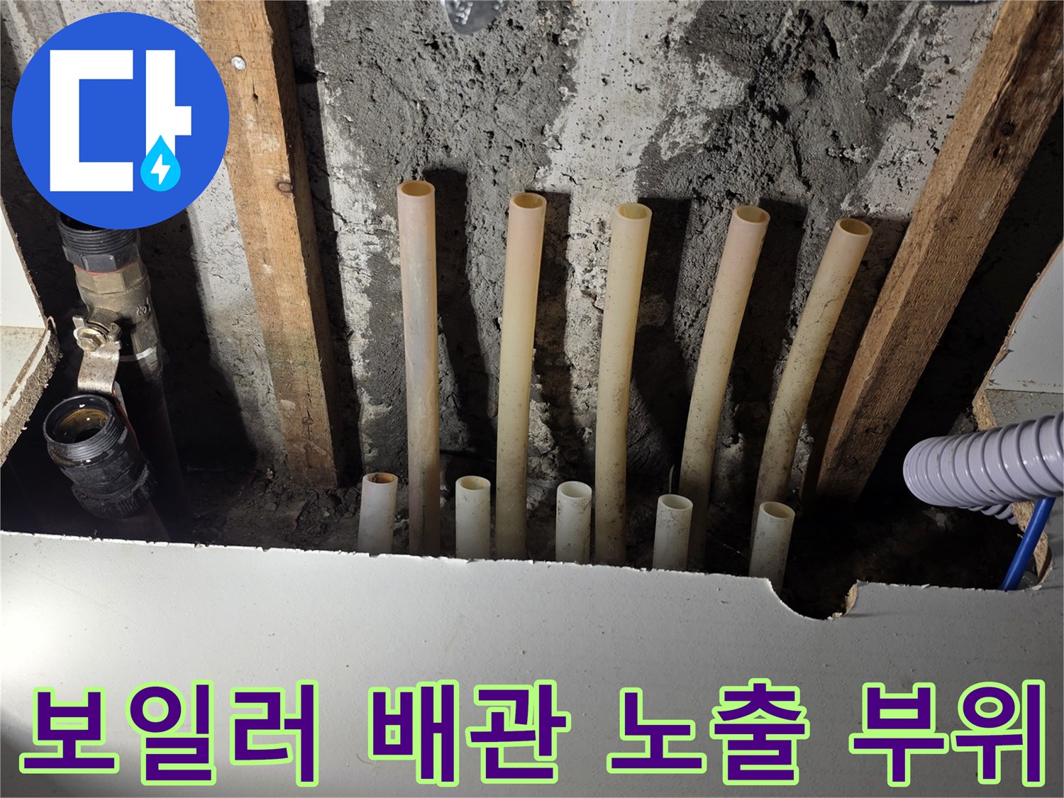 방배동 현장 보일러실 내부의 엑셀 배관과 연결 부품들