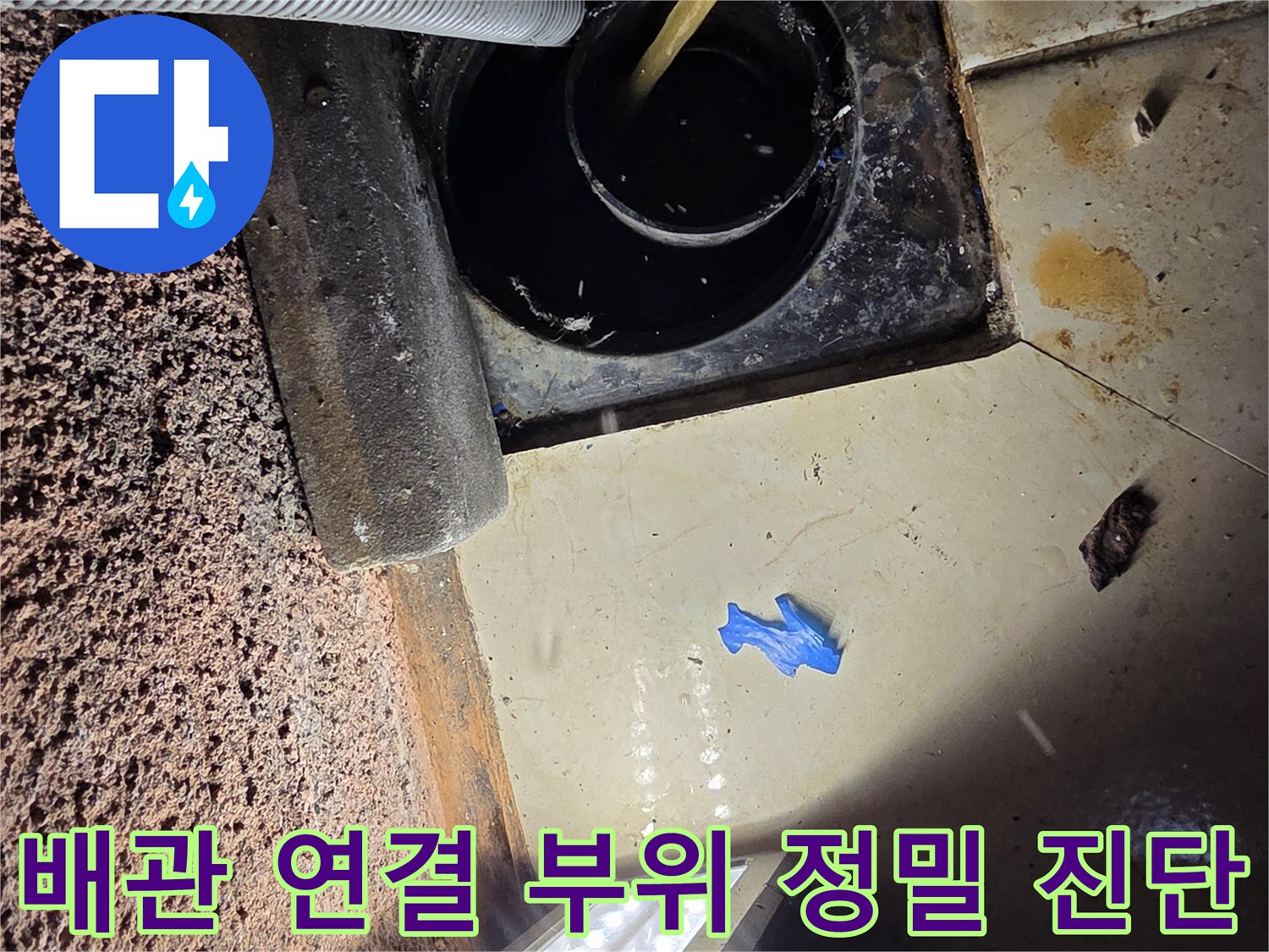 방배동 현장-보일러실 배관 틈새 누수 여부 확인 작업