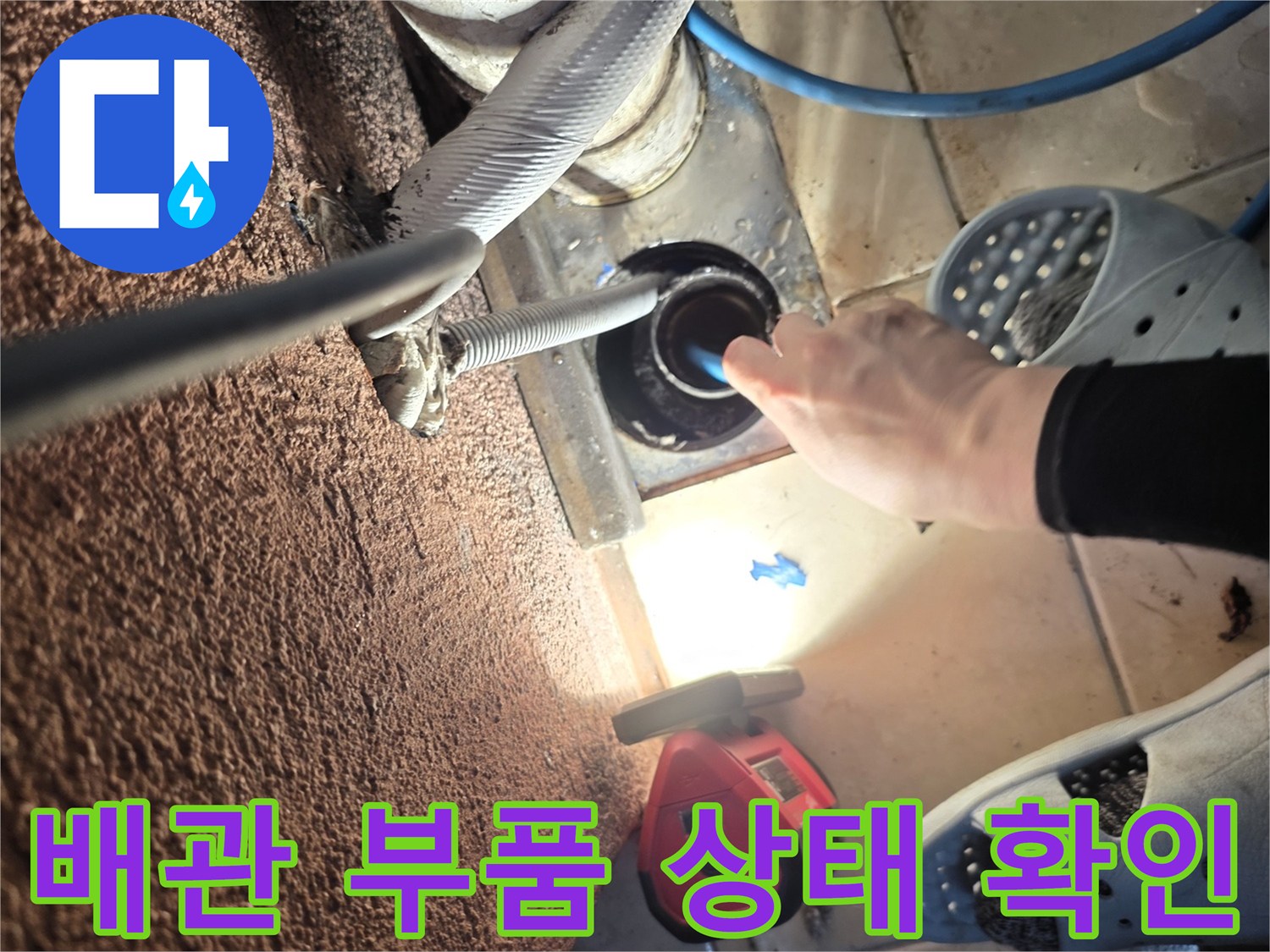 배관-연결-부위의-미세한-물샘-흔적을-추적하는-작업-현장