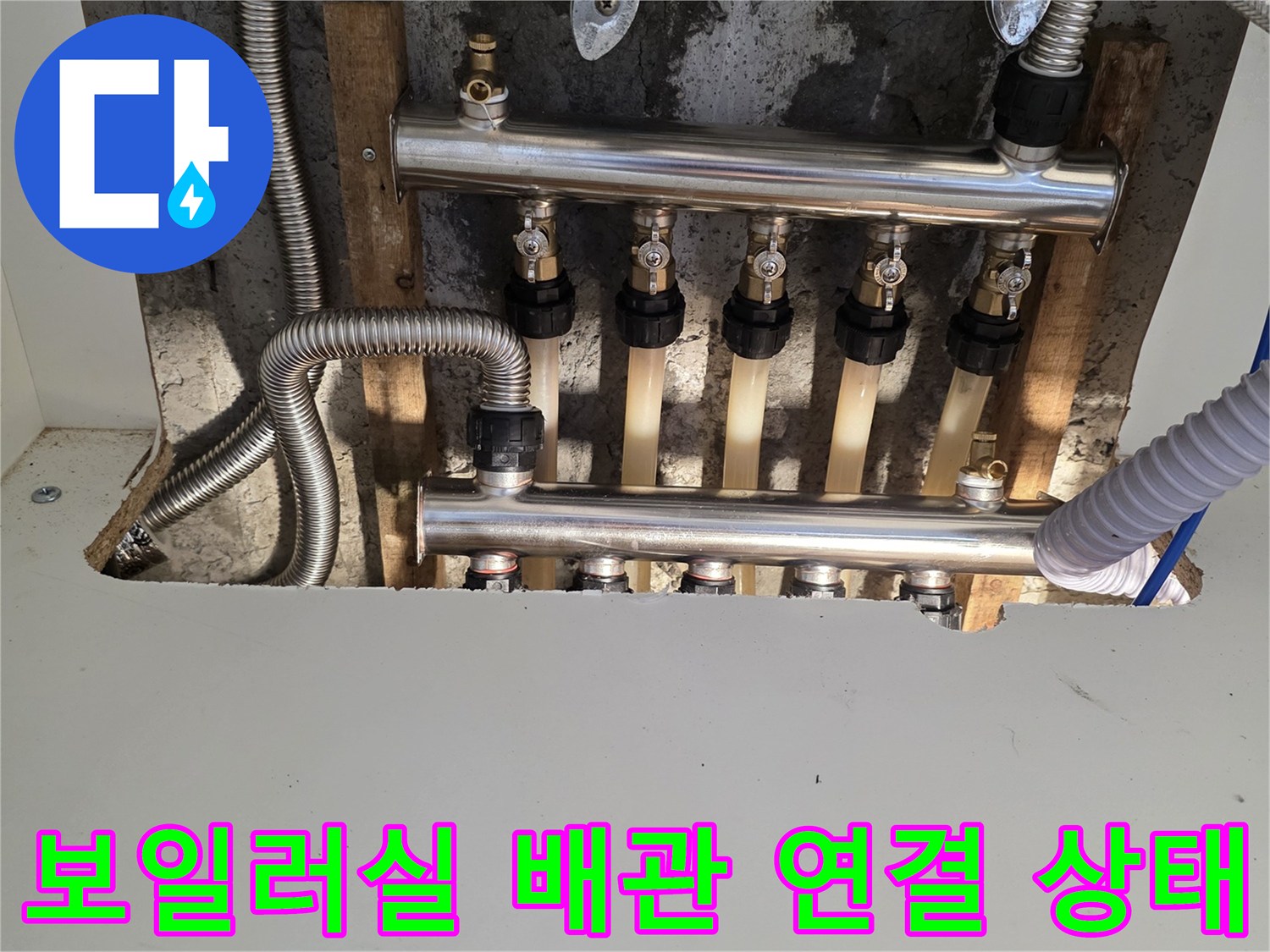 보일러 분배기 부근의 습한 배관 연결 상태