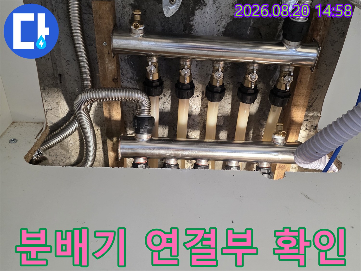 보일러 분배기의 금속 밸브와 호스 연결 상태 상세 촬영