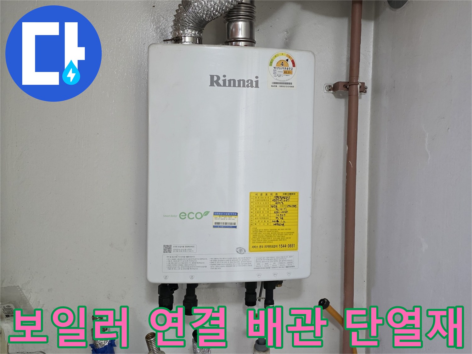 보일러-연결-배관의-단열재-상태-사진