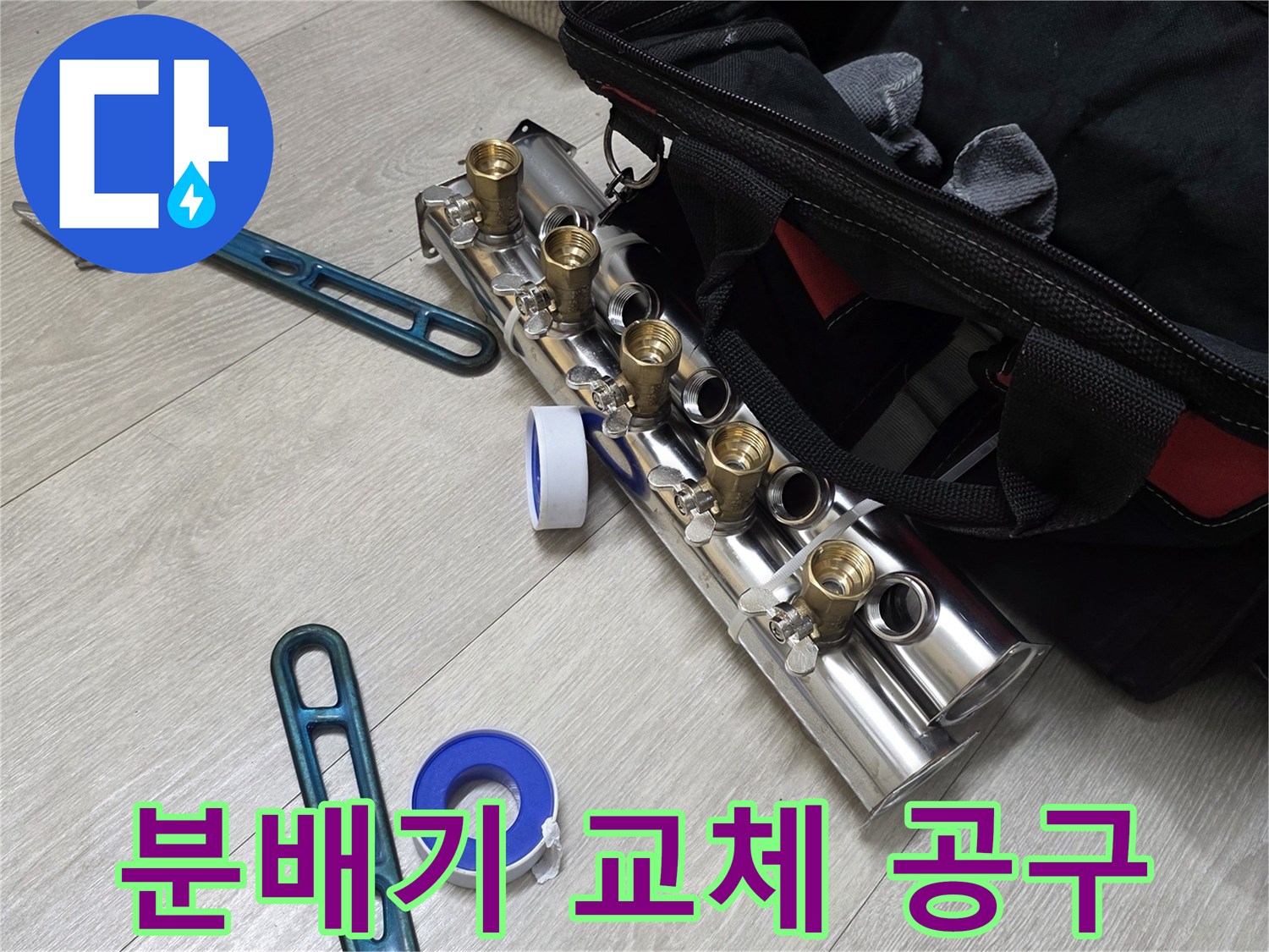 새로 설치된 분배기 부속과 몽키스패너 작업 도구