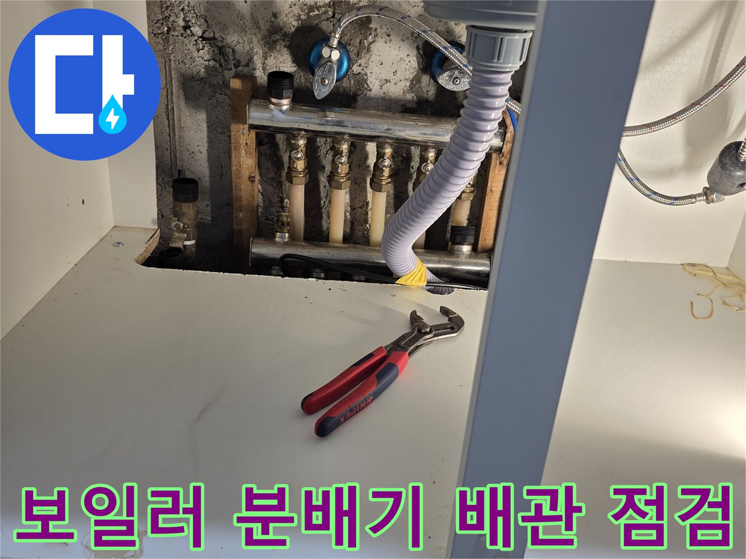 서초구 방배동 현장의-노후된 보일러 분배기와 배관 연결 부위 상태