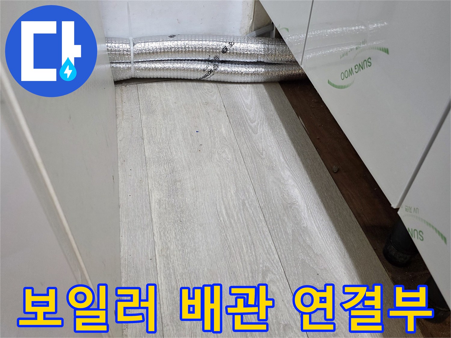 서초구 방배동 현장의 보일러 하단 배관 및 분배기 연결 부위 모습입니다.