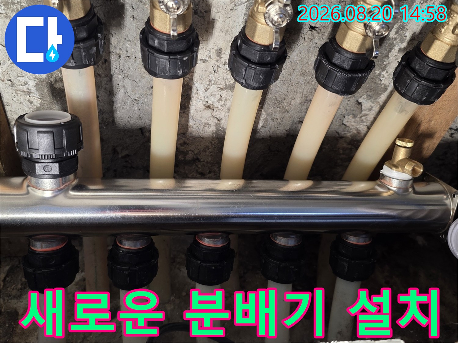 완벽하게 교체된-스테인리스 분배기와 배관 연결 부위의 모습입니다.