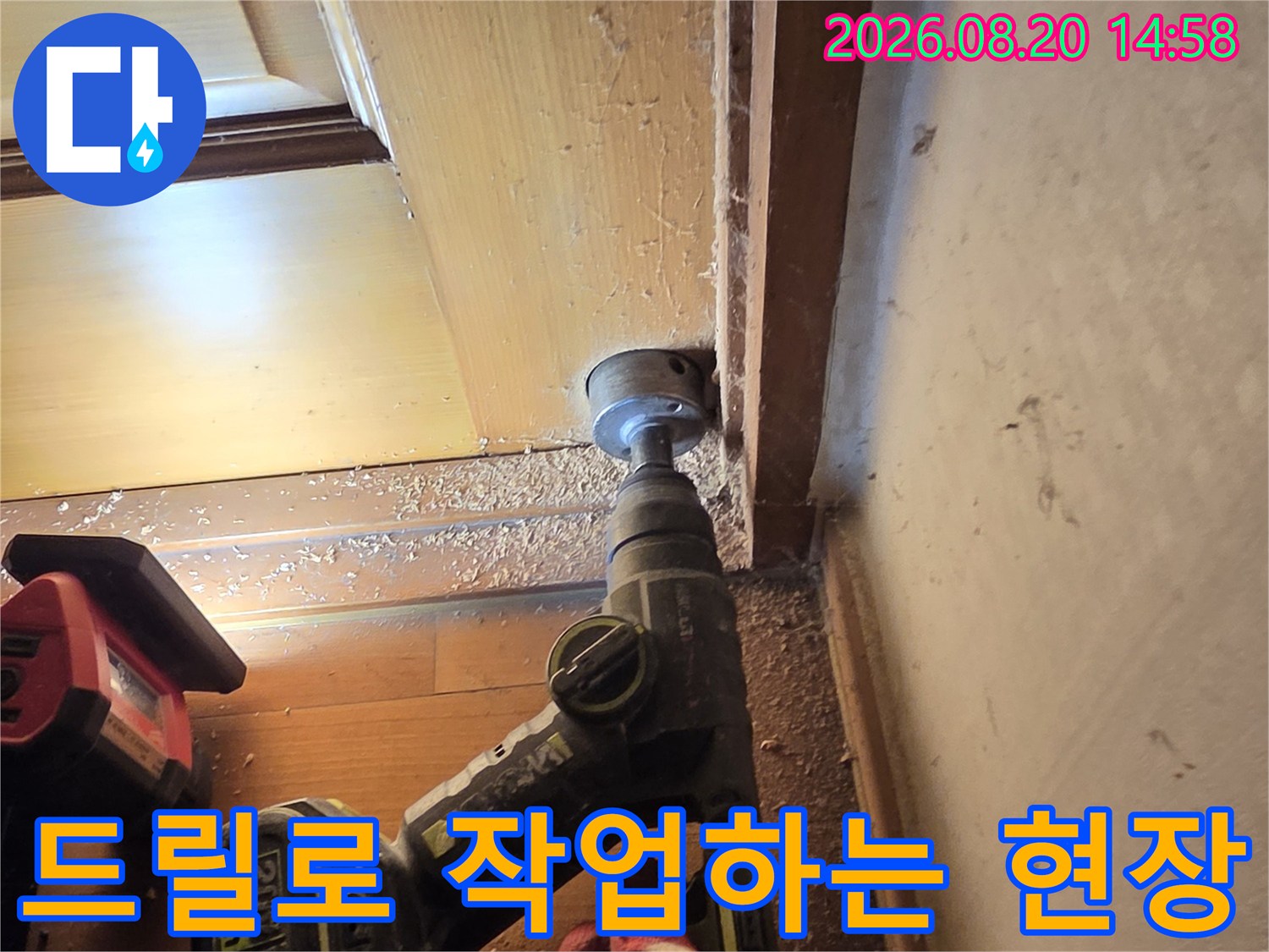 전동 드릴을 사용하여 벽면과 천장 경계 부위를 정밀하게 가공하는 모습