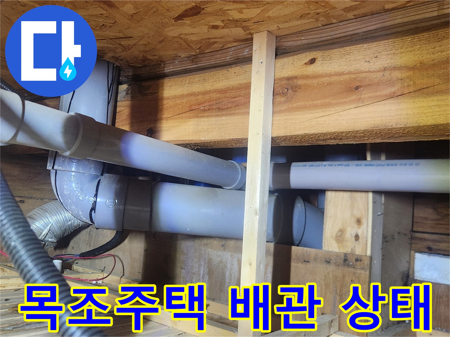 목조주택-천장-내부-배관-구조