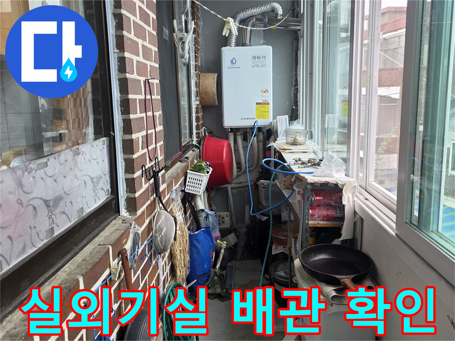 베란다 실외기 설치 구역의 벽면 배관과 외부 노출 설비 사진