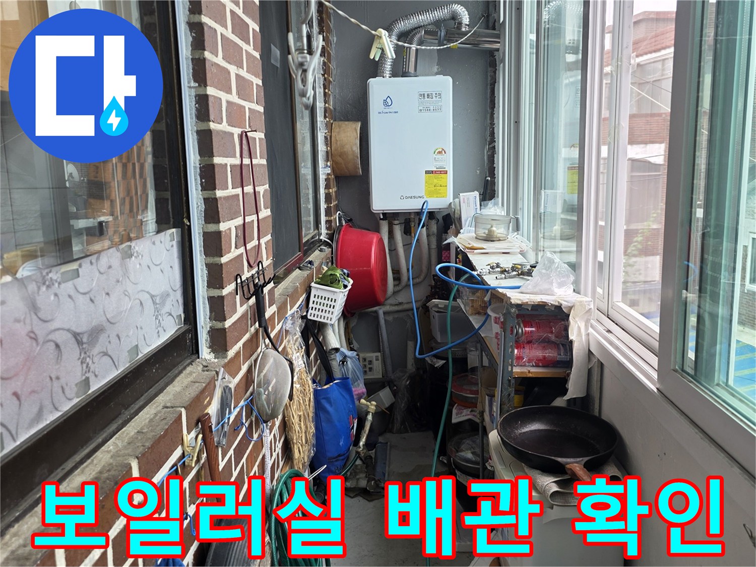 보일러 연결 배관과 외벽 벽돌 마감 부위의 상세 모습