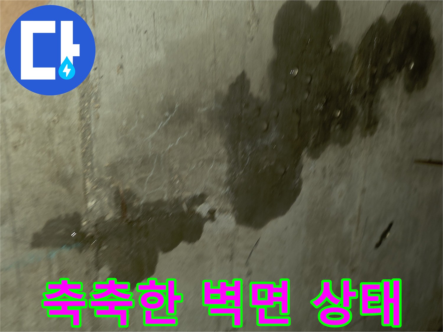 습기로 오염된-콘크리트 천장 표면의 젖은 흔적