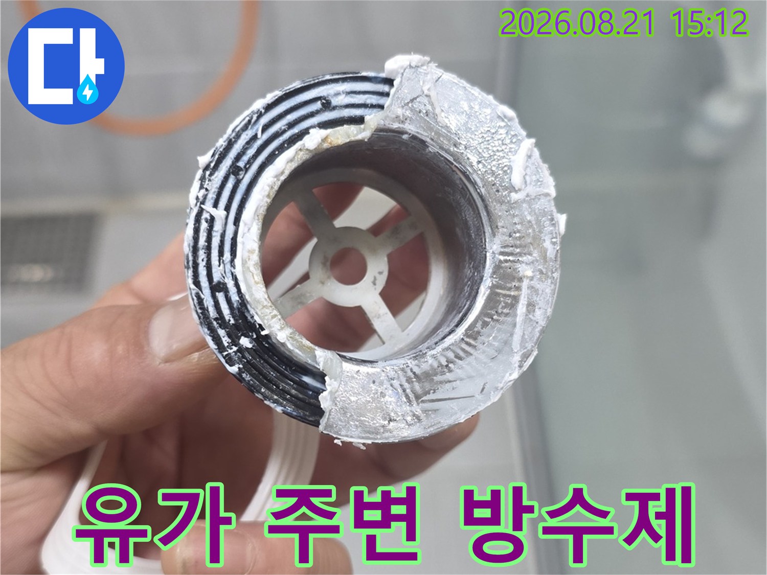 흰색 실란트로 배수구 테두리를 감싸 누수를 막은 모습입니다.