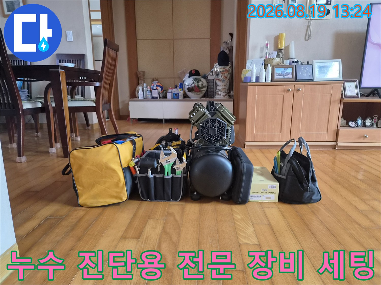누수-탐지-및-압력-테스트를-위한-전문-공구-준비